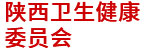 陜西衛(wèi)健委：財(cái)務(wù)管理信息系統(tǒng)