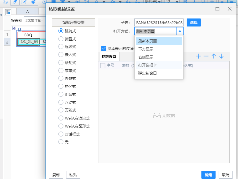 億信ABI鉆取鏈接設置